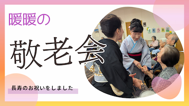 敬老会ブログサムネイル.jpg