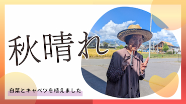 秋晴れサムネイル.jpg